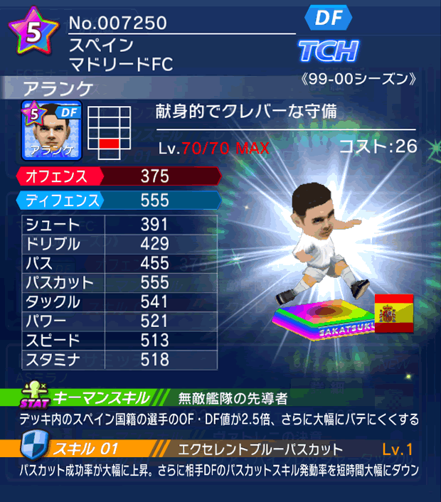 No.07250　アランケ【99-00LL】