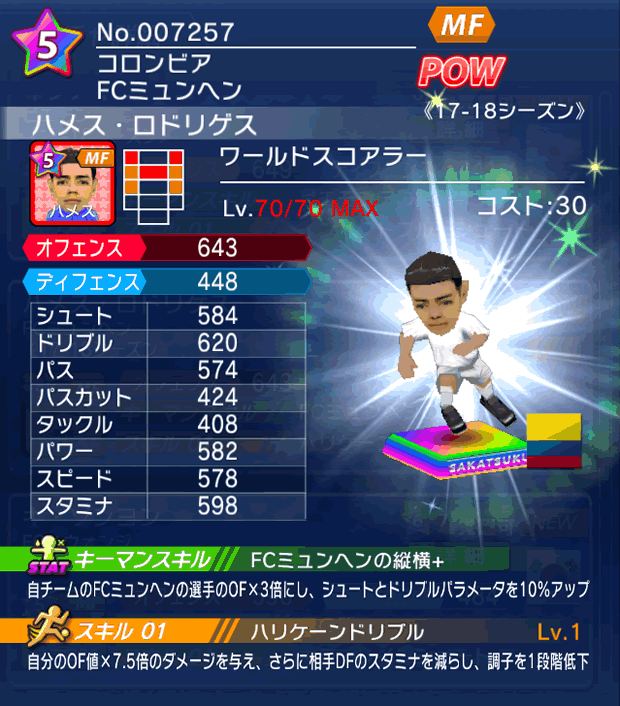 No.07257 ハメス・ロドリゲス【17-18】