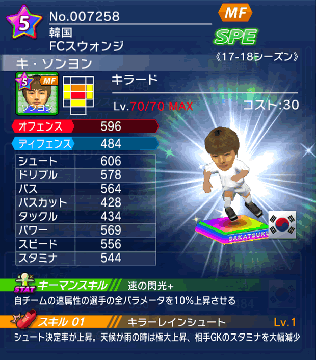 No.07258　キ・ソンヨン【17-18】