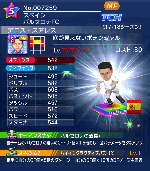 No.07259　デニス・スアレス【17-18】