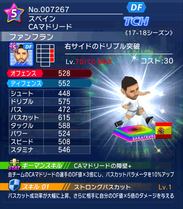 No.07267　ファンフラン【17-18】