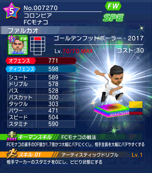 No.07270　ファルカオ【GFB17】