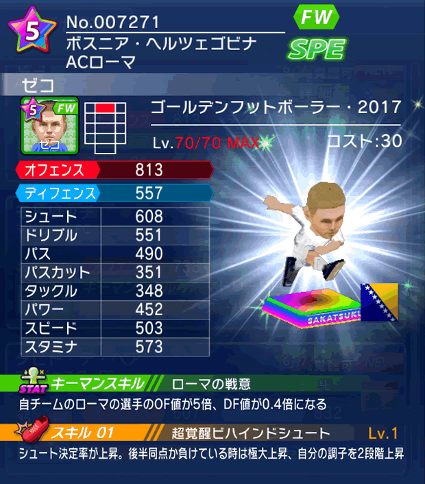 No.07271　ゼコ【GFB17】