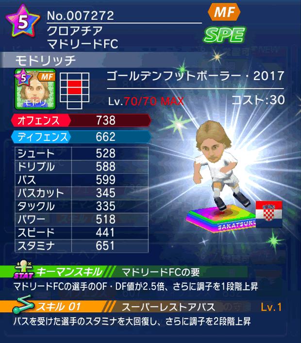 No.07272　モドリッチ【GFB17】