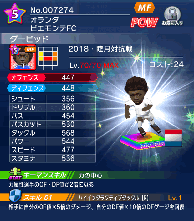 No.07274　ダービッド【18・睦月co】