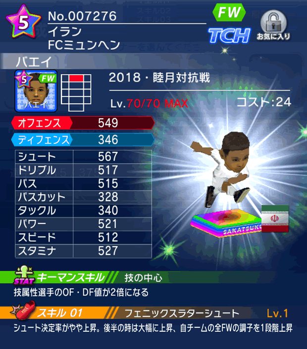 No.07276　バエイ【18・睦月co】