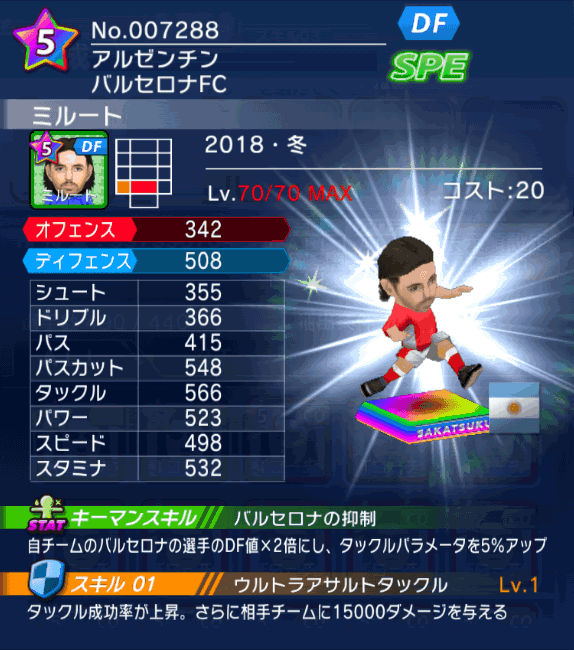 No.07288 ミルート【18・冬】