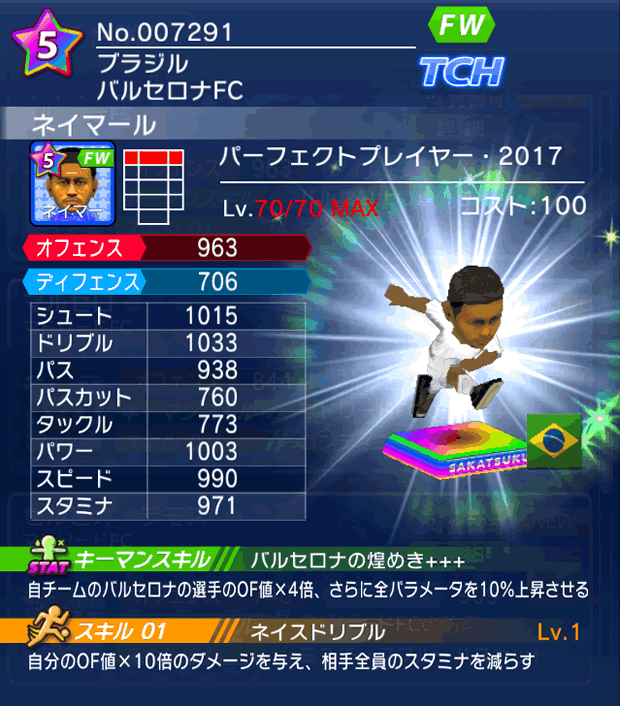 No.07291　ネイマール【PP17】