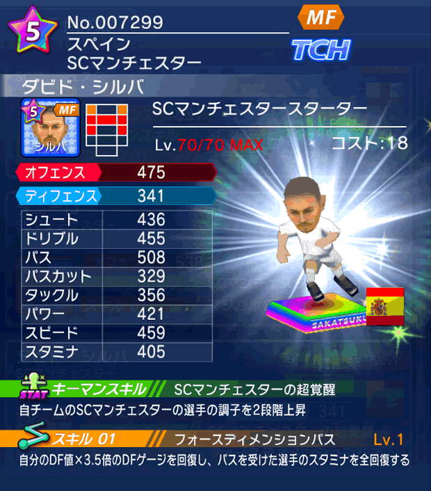 No.07299　ダビド・シルバ【SM_starter】
