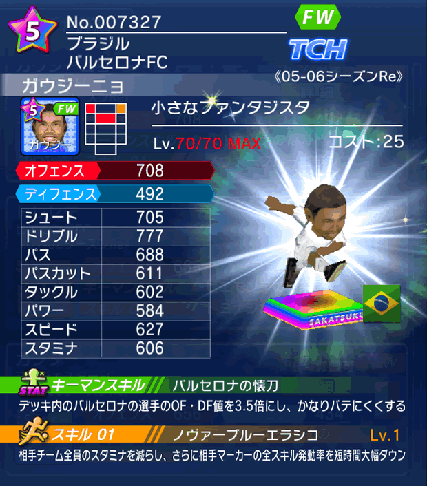 No.07327 ガウジーニョ【05-06Re】