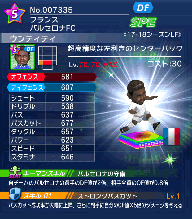 No.07335　ウンティティ【17-18LF】