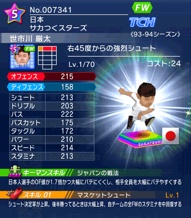 No.07341　世市川厳太【93-94cs】