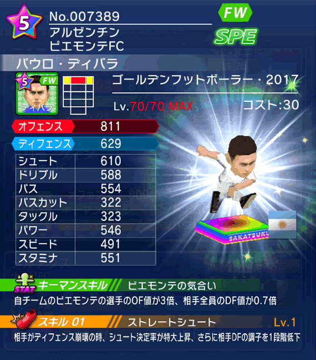 No.07389　パウロ・ディバラ【GFB17】