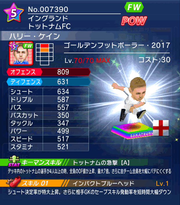 No.07390　ハリー・ケイン【GFB17】