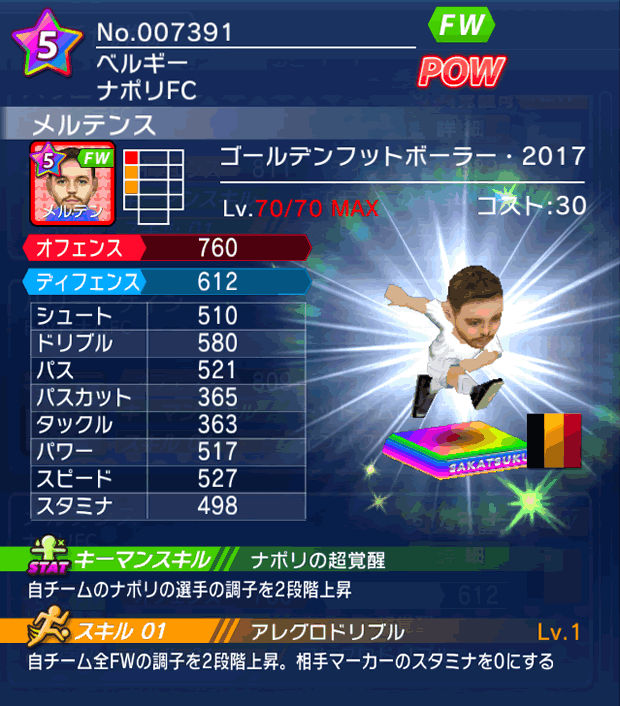 No.07391　メルテンス【GFB17】