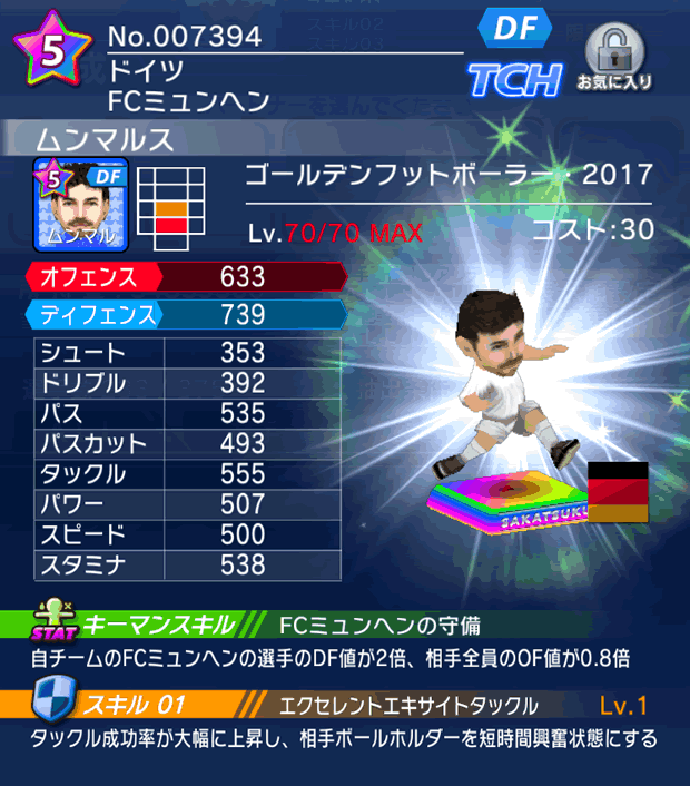 No.07394 ムンマルス【GFB17】