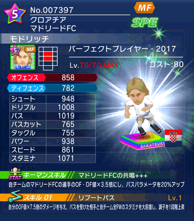 No.07397　モドリッチ【PP17】