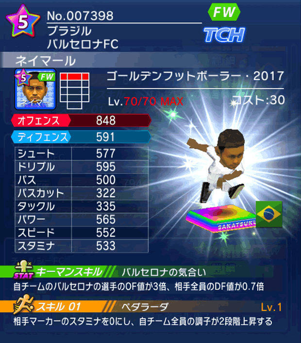 No.07398　ネイマール【GFB17】