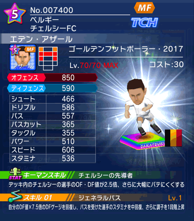 No.07400　エデン・アザール【GFB17】