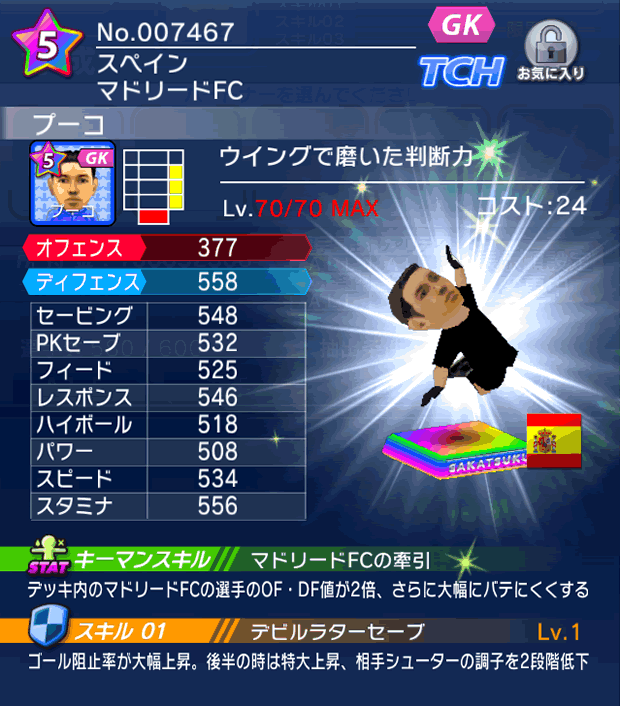 No.07467　プーコ【cs】