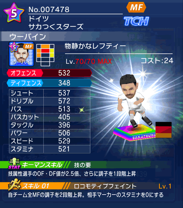 No.07478　ウーバイン【DR】