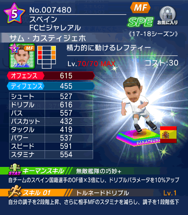 No.07480　サム・カスティジェホ【17-18】