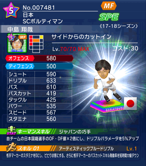 No.07481　中島翔哉【17-18】