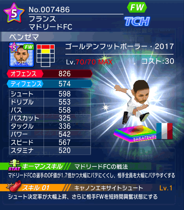 No.07486　ベンゼマ【GFB17】