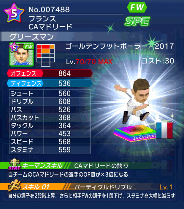 No.07488　グリーズマン【GFB17】