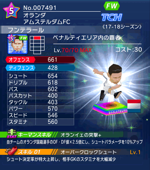 No.07491　フンテラール【17-18】