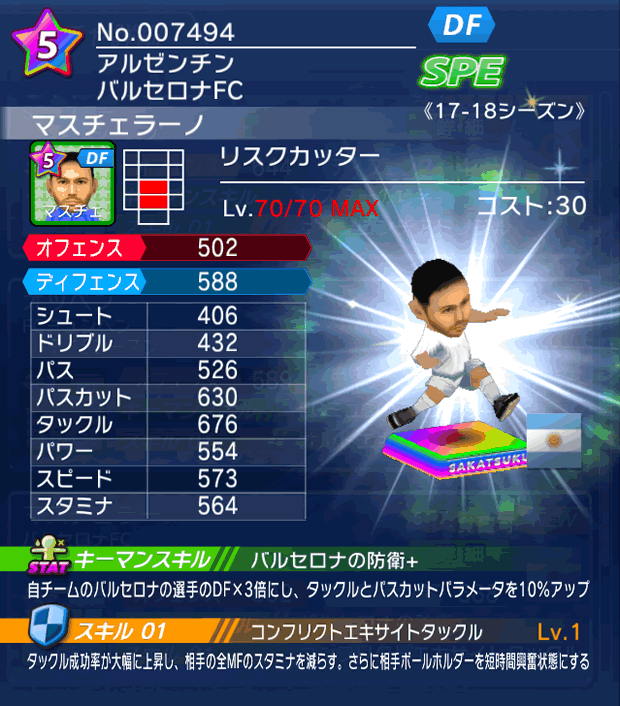 No.07494　マスチェラーノ【17-18】