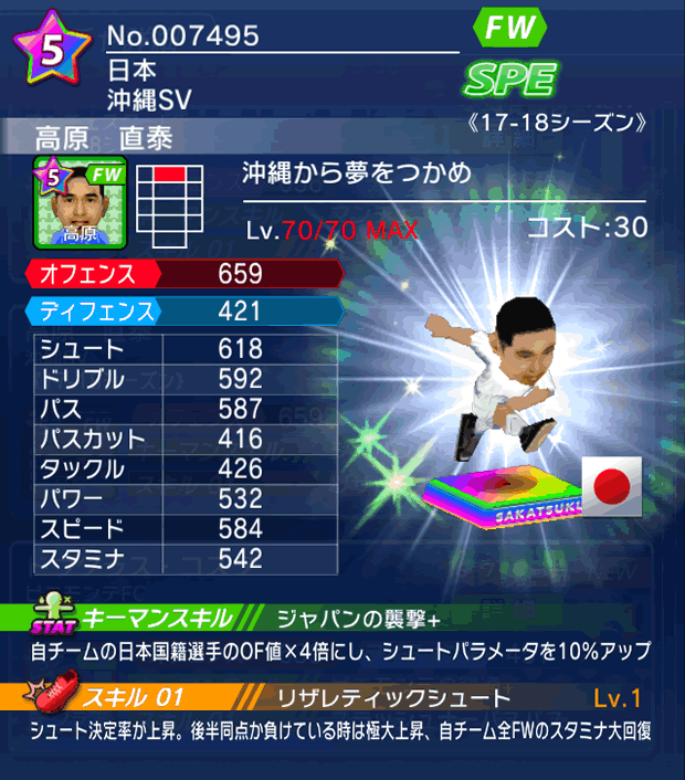 No.07495　高原直泰【17-18】