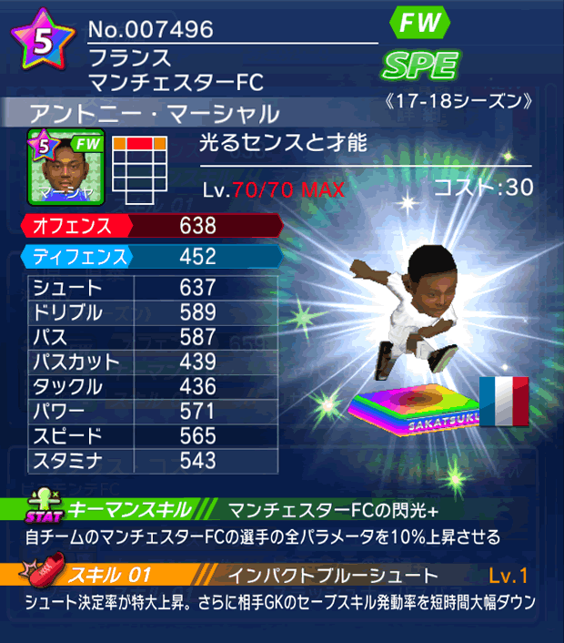 No.07496　アントニー・マーシャル【17-18】