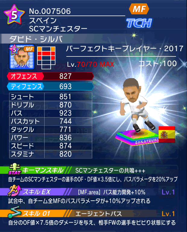 No.07506　ダビド・シルバ【PK17】