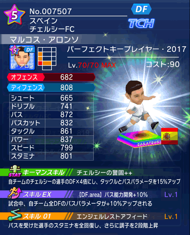 No.07507　マルコス・アロンソ【PK17】