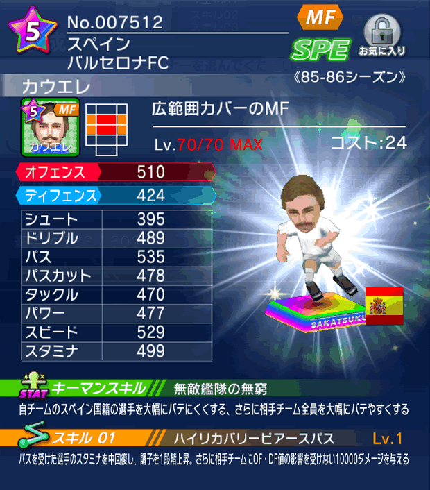 No.07512　カウエレ【85-86lg】