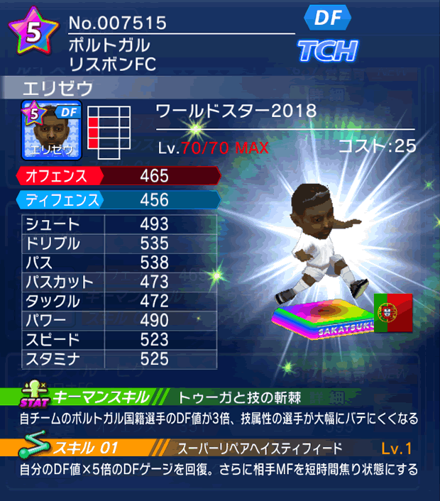 No.07515　エリゼウ【WS18】