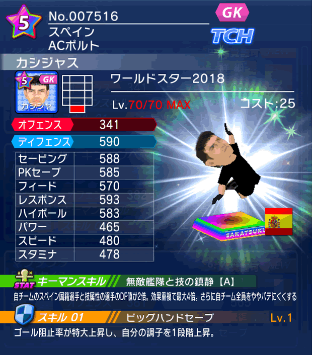 No.07516　カシジャス【WS18】