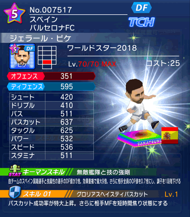 No.07517　ジェラール・ピケ【WS18】