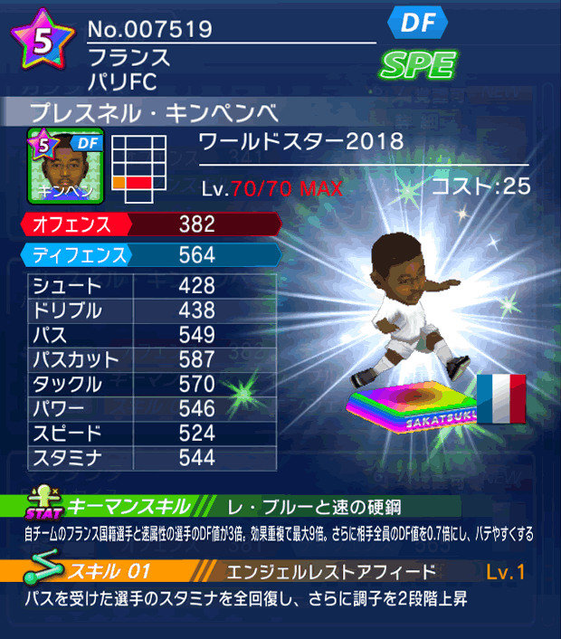 No.07519　プレスネル・キンペンベ【WS18】