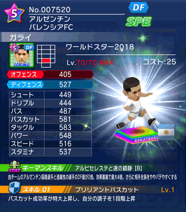 No.07520 ガライ【WS18】