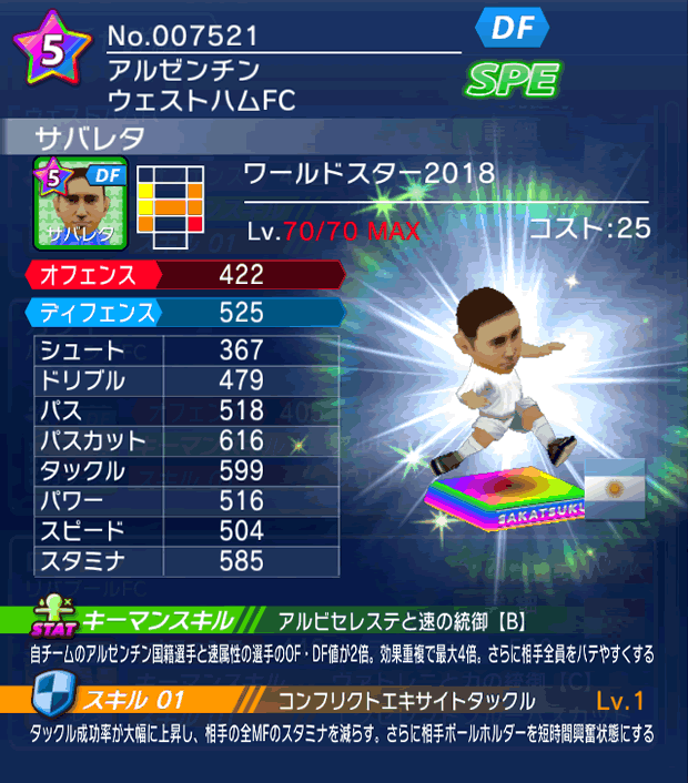 No.07521　サバレタ【WS18】