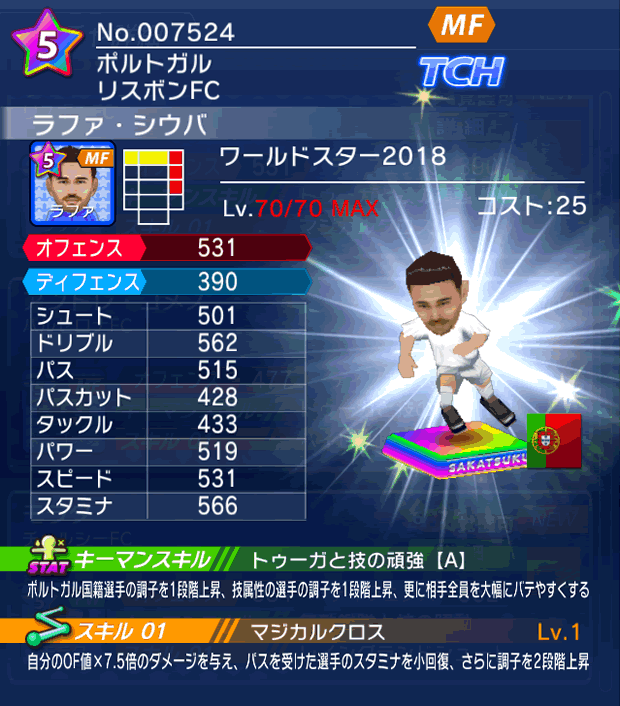 No.07524　ラファ・シウバ【WS18】