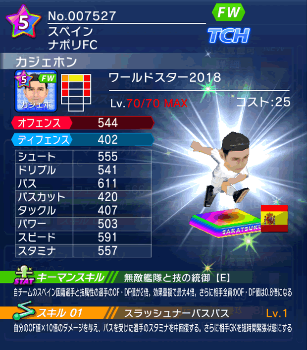 No.07527 カジェホン【WS18】