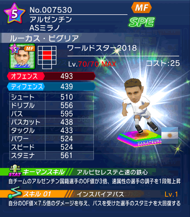 No.07530　ルーカス・ビグリア【WS18】