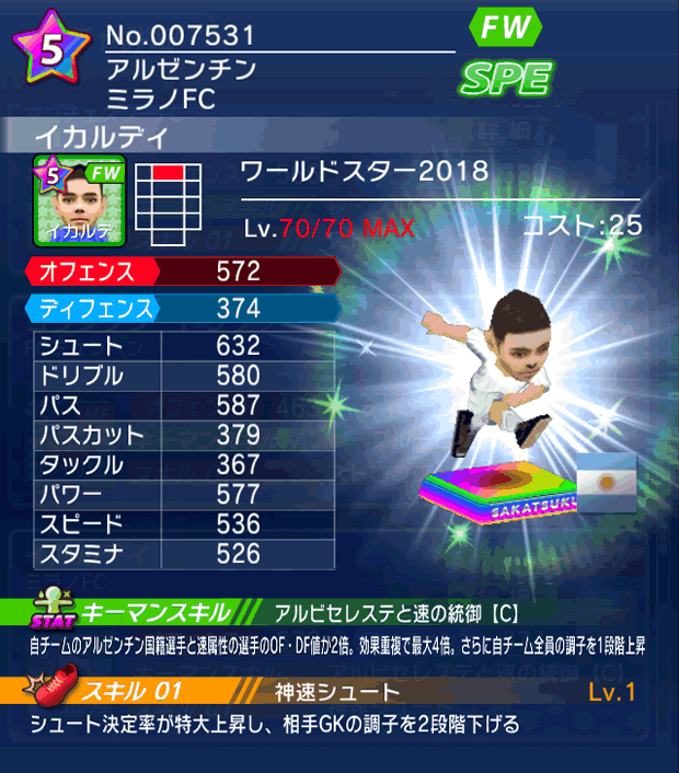 No.07531　イカルディ【WS18】