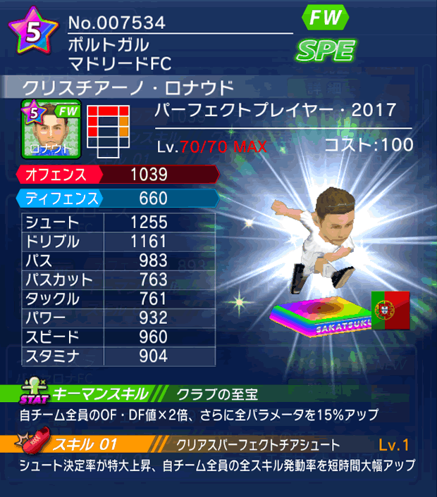 No.07534　クリスチアーノ・ロナウド【PP17】