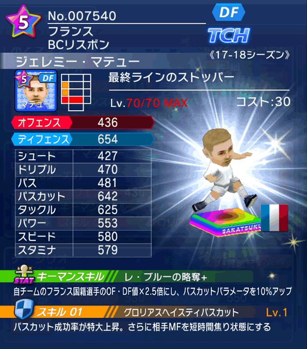 No.07540　ジェレミー・マテュー【17-18】