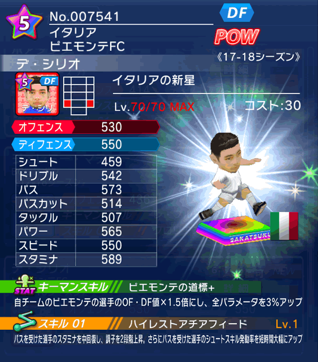 No.07541　デ・シリオ【17-18】