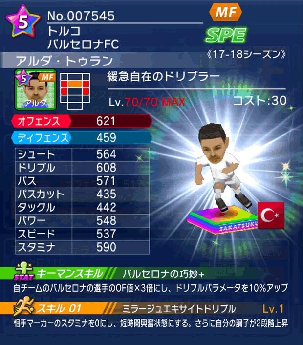 No.07545　アルダ・トゥラン【17-18】